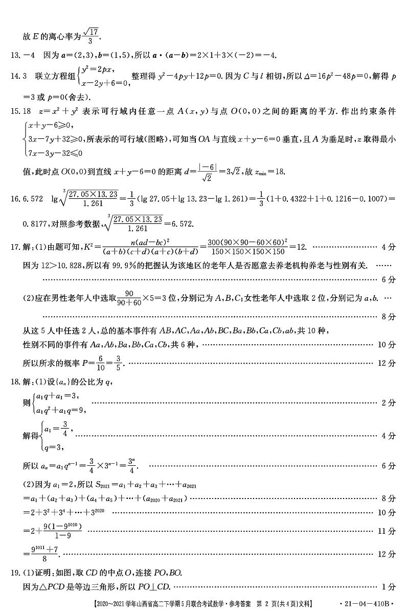 数学(文科)答案第2页