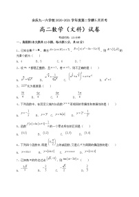 2021安庆九一六学校高二下学期5月月考数学（文）试题含答案