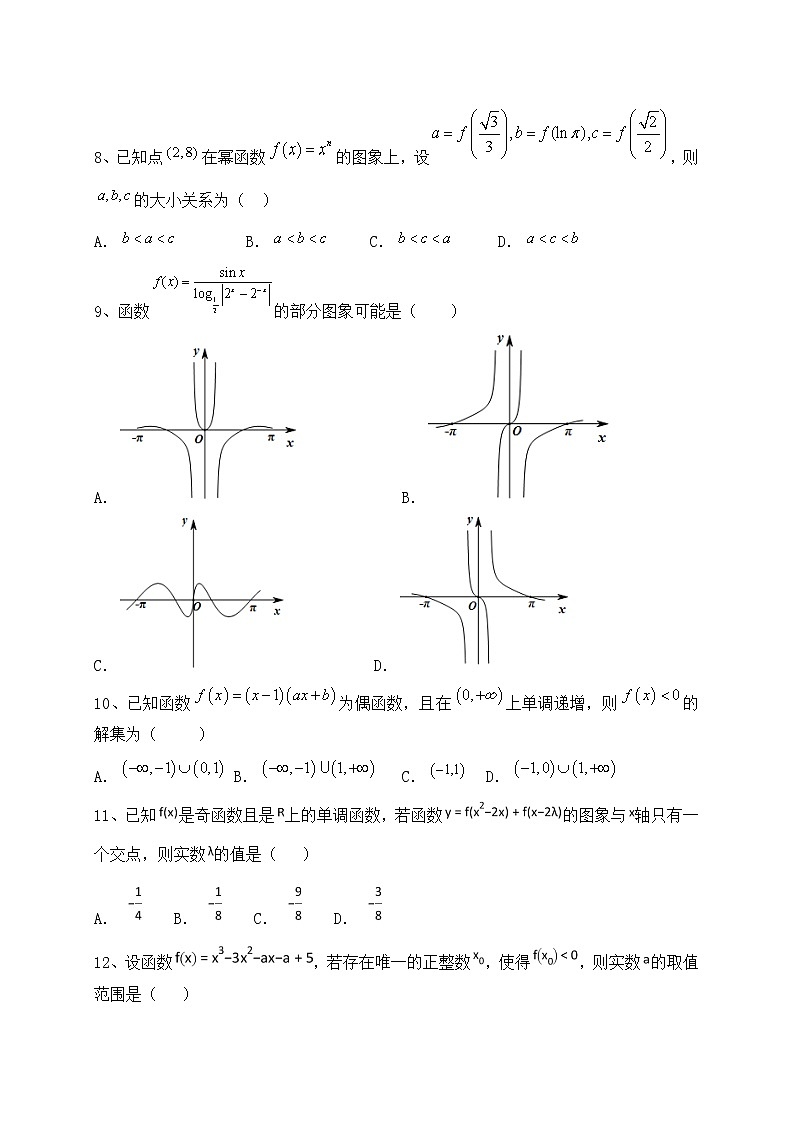 2021安庆九一六学校高二下学期5月月考数学（文）试题含答案02