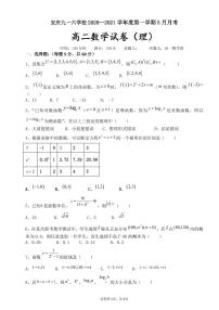 2021安庆九一六学校高二下学期5月月考数学（理）试题PDF版含答案