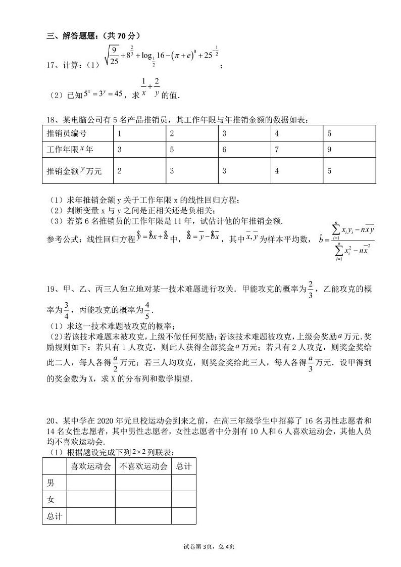 2021安庆九一六学校高二下学期5月月考数学（理）试题PDF版含答案03