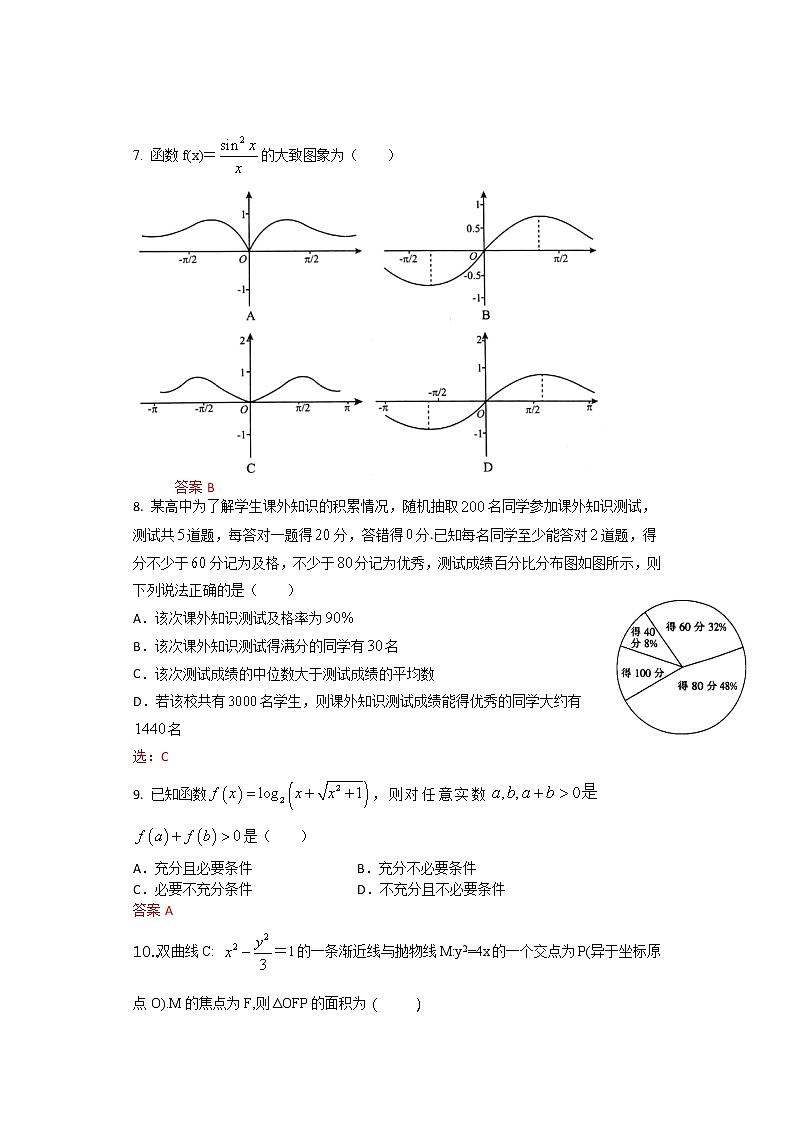 2021四川省仁寿一中校南校区高二下学期第二次质量检测（5月）文数试题含答案第2页