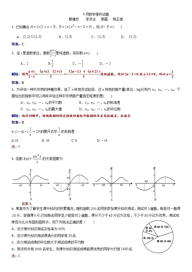2021四川省仁寿一中校南校区高二下学期第二次质量检测（5月）理数试题含答案第1页