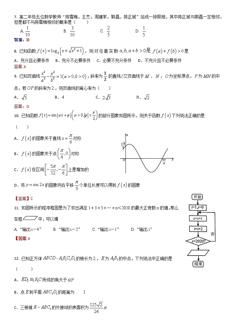 2021四川省仁寿一中校南校区高二下学期第二次质量检测（5月）理数试题含答案第2页