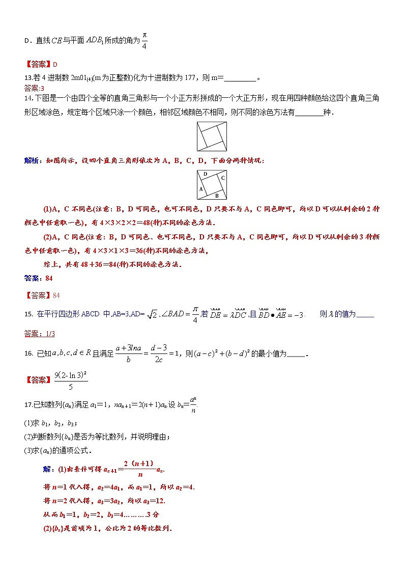 2021四川省仁寿一中校南校区高二下学期第二次质量检测（5月）理数试题含答案第3页