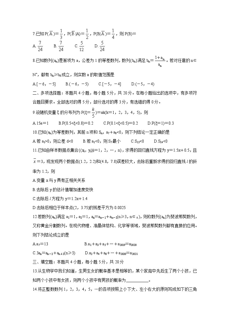 2021辽宁省部分重点高中高二下学期期中考试数学（B）含答案第2页