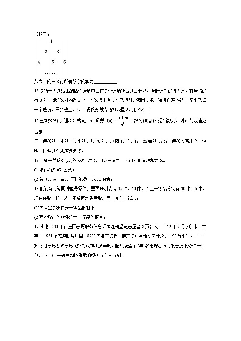 2021辽宁省部分重点高中高二下学期期中考试数学（B）含答案第3页