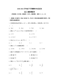 2021省哈尔滨第三十二中学高二下学期期中考试理科数学试题含答案