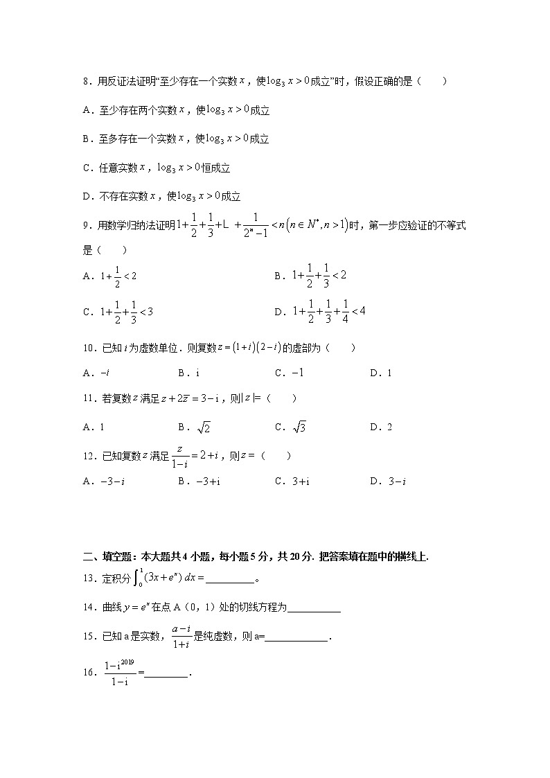 2021省哈尔滨第三十二中学高二下学期期中考试理科数学试题含答案02