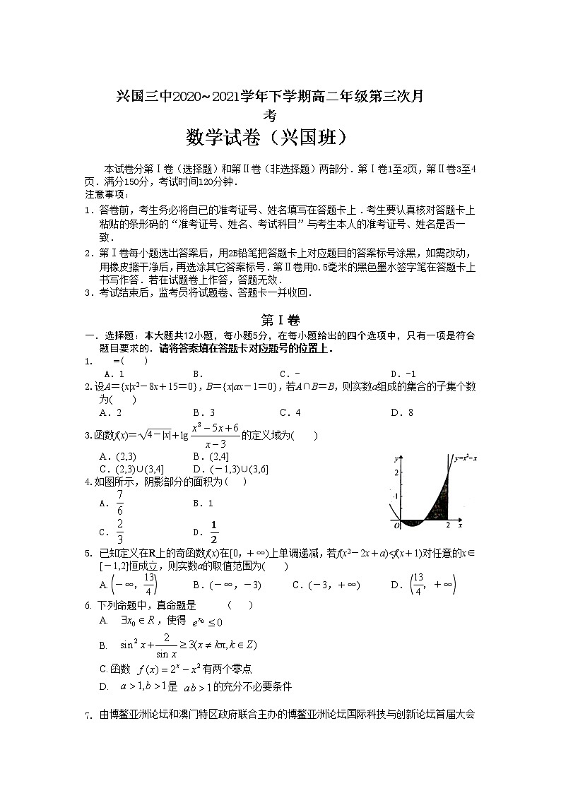 2021兴国县三中高二下学期第三次月考数学（兴国班）试卷含答案第1页