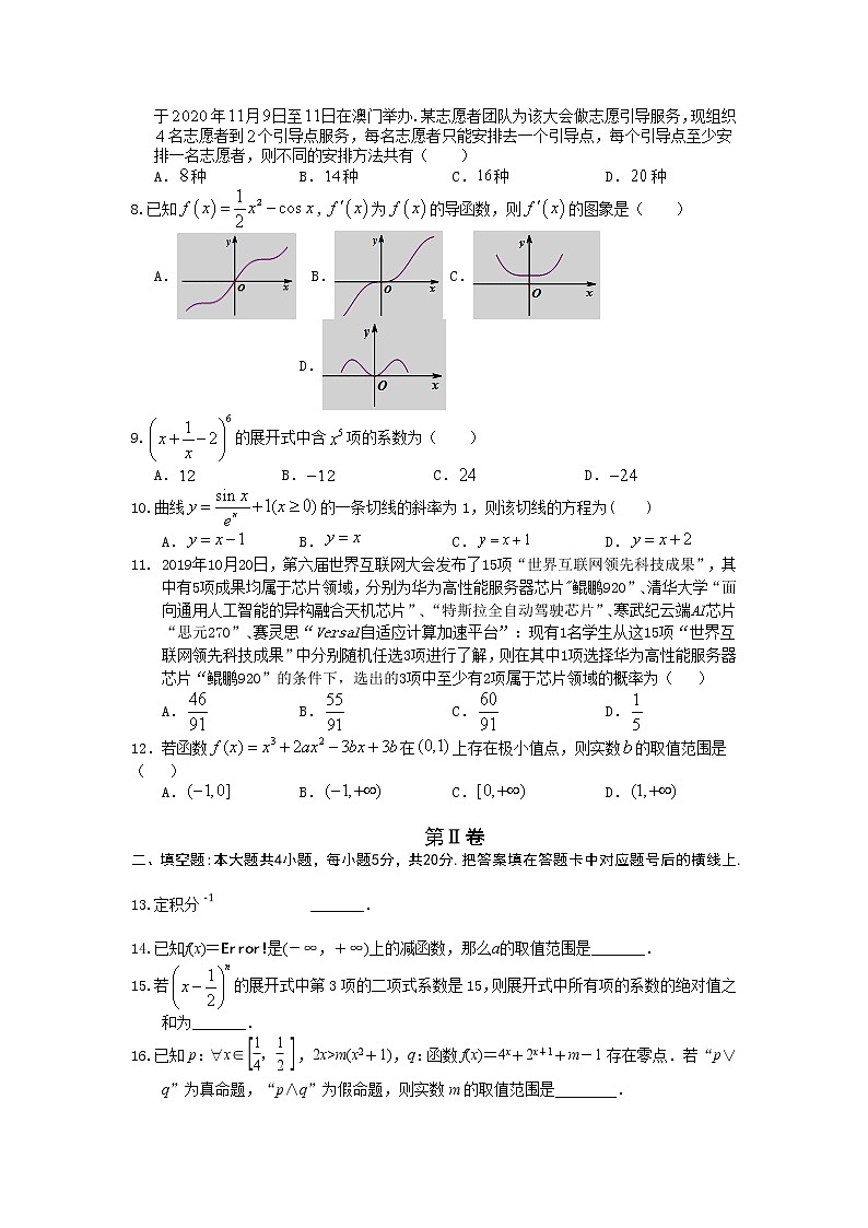 2021兴国县三中高二下学期第三次月考数学（兴国班）试卷含答案第2页