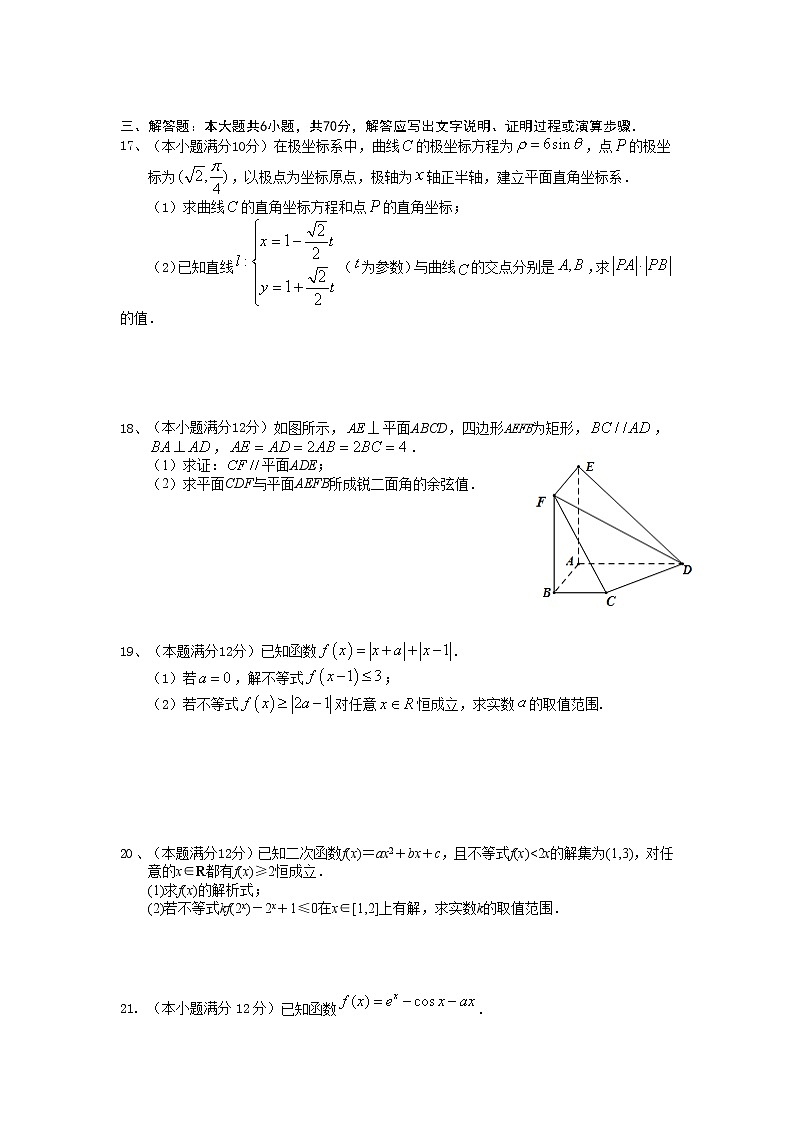 2021兴国县三中高二下学期第三次月考数学（兴国班）试卷含答案第3页