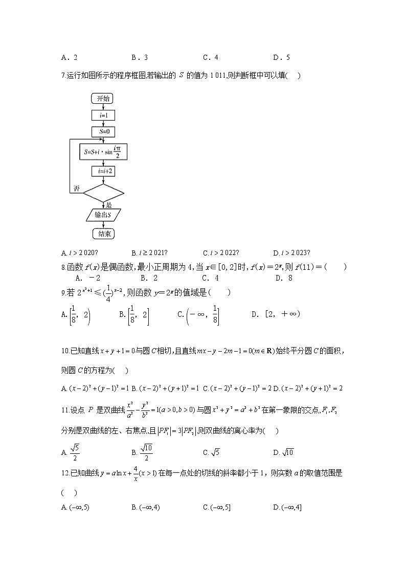 2021兴国县三中高二下学期第三次月考数学（文）试卷含答案第2页