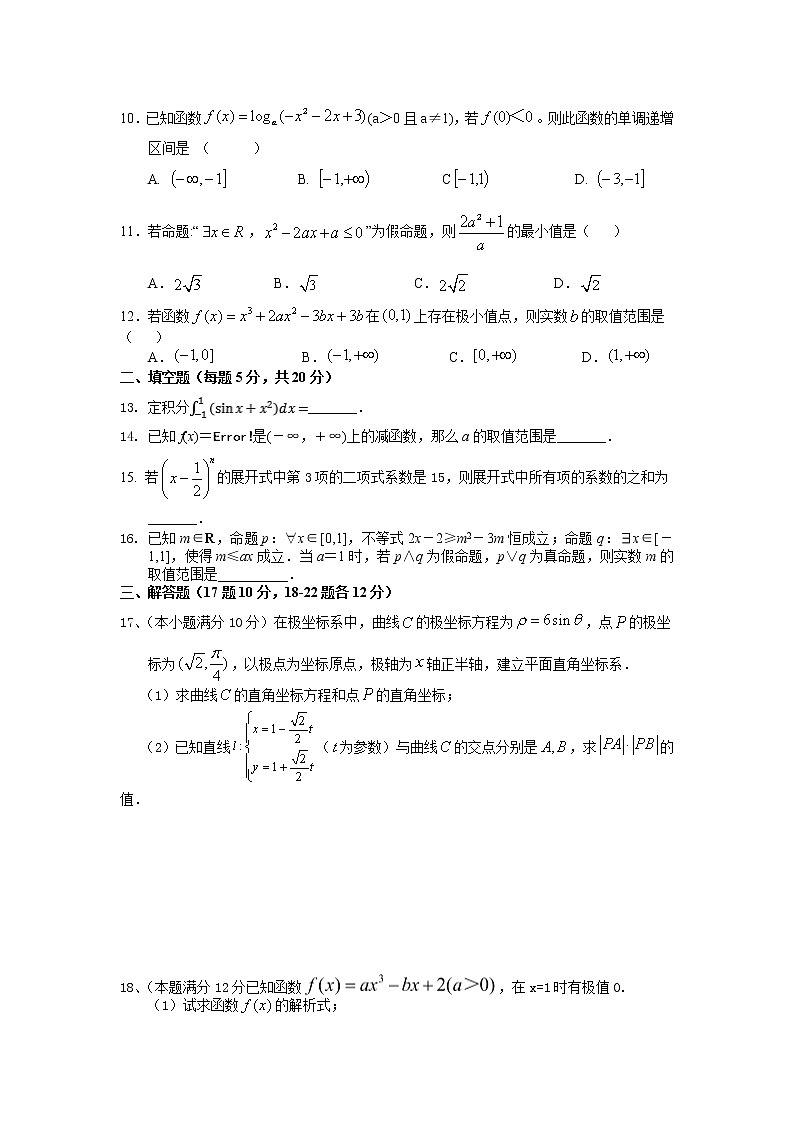 2021兴国县三中高二下学期第三次月考数学（理）试卷含答案第2页