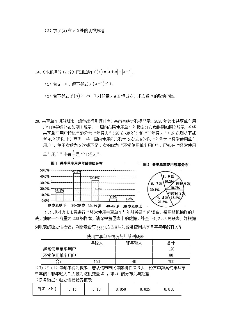 2021兴国县三中高二下学期第三次月考数学（理）试卷含答案第3页