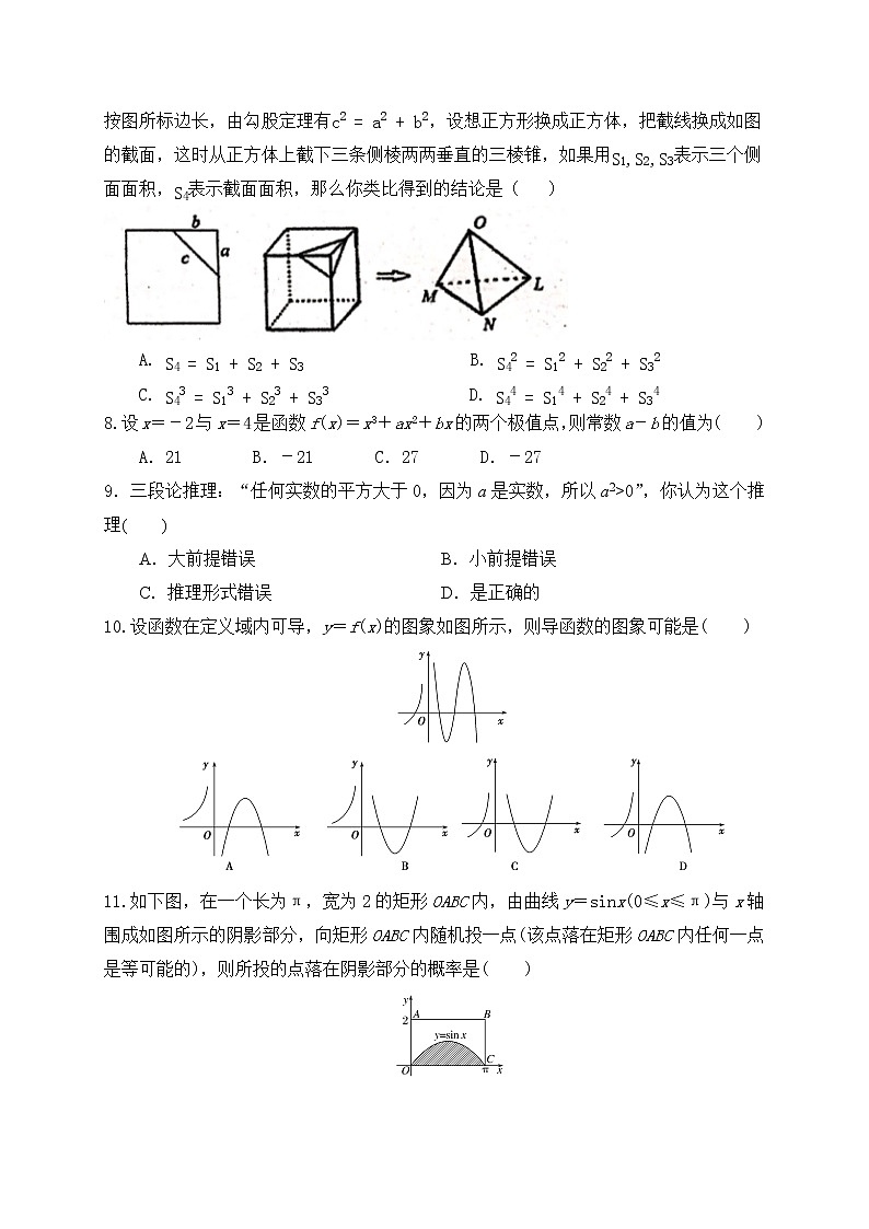 2021黑龙江省嫩江市一中校等五校高二下学期期中联考数学（理）试题含答案02