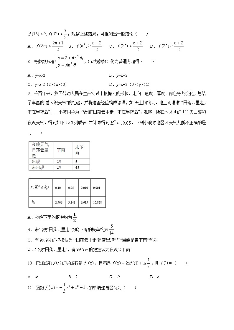 2021省大庆中学高二下学期期中考试数学（文）试题含答案02