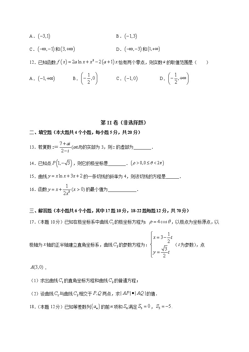 2021省大庆中学高二下学期期中考试数学（文）试题含答案03