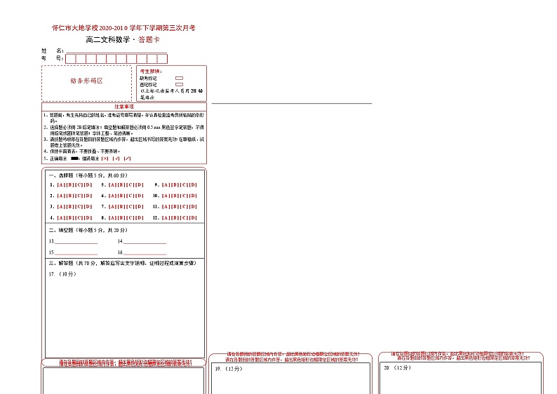 2021山西省怀仁市大地学校高二下学期第三次月考数学（文）试题含答案01