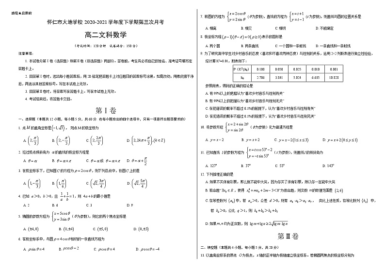 2021山西省怀仁市大地学校高二下学期第三次月考数学（文）试题含答案01