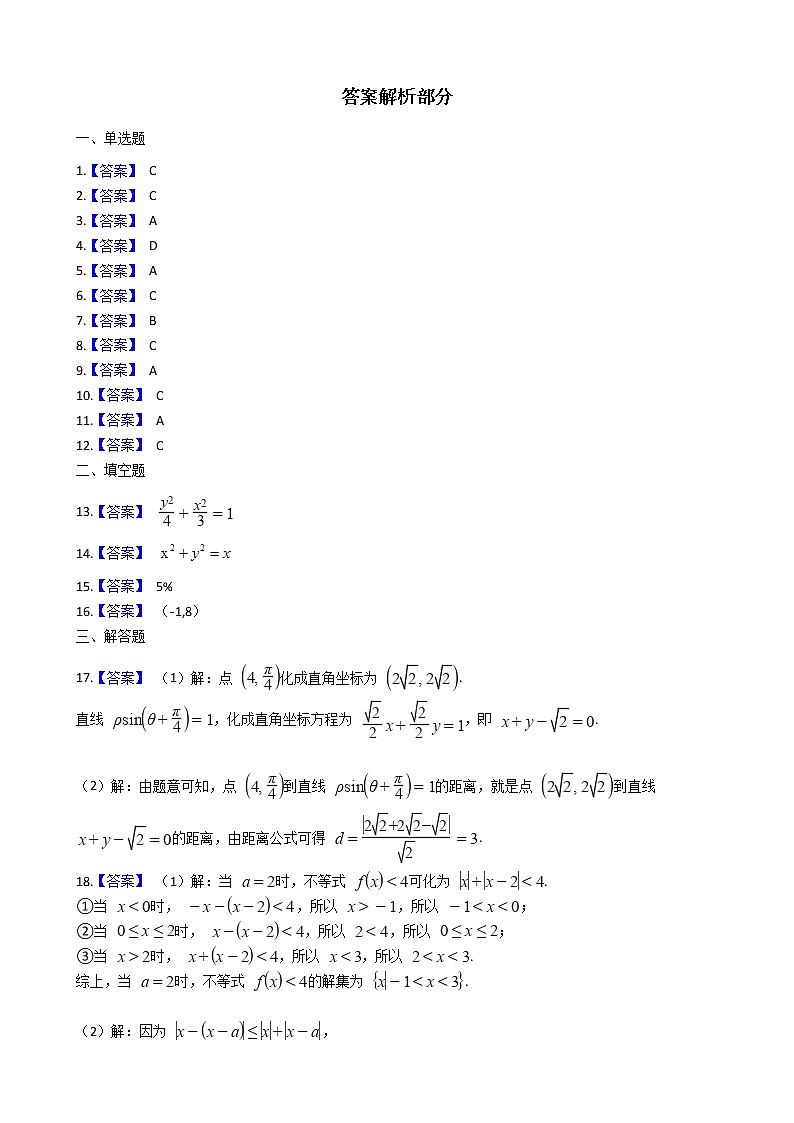 2021山西省怀仁市大地学校高二下学期第三次月考数学（文）试题含答案01