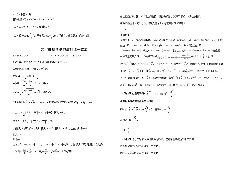 2021沁阳一中高二下学期期末密集练（一）数学（理）试题含答案第3页