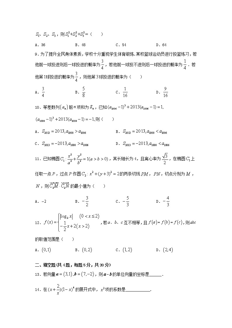 2021沁阳一中高二下学期期末密集练（二）数学（理）试题含答案第2页