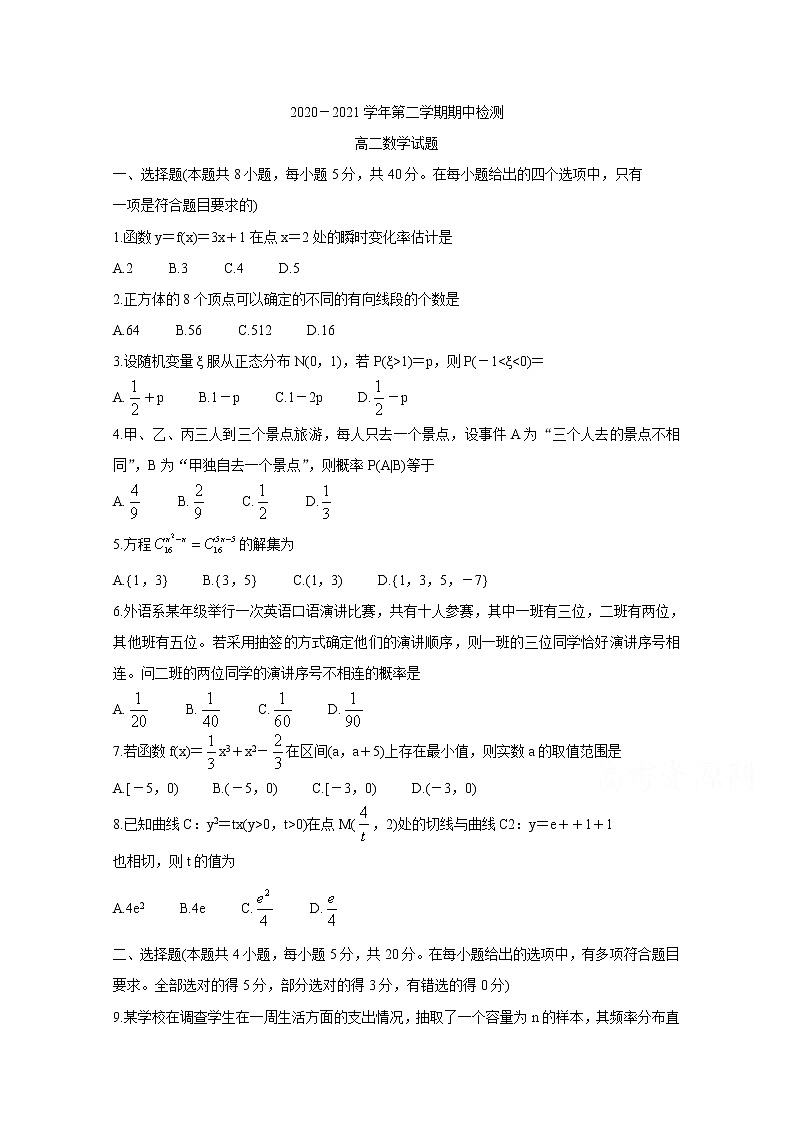 2021济宁兖州区高二下学期期中考试数学含答案01