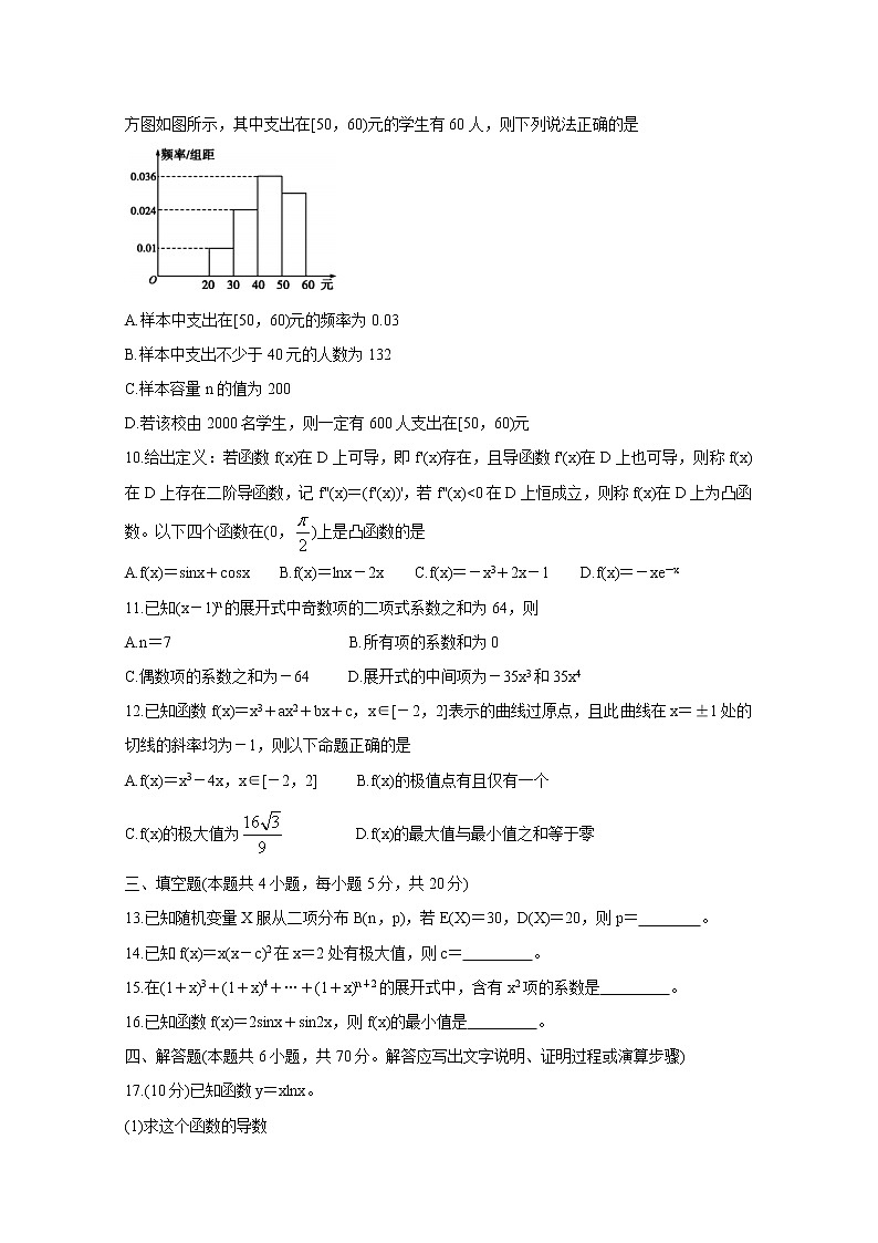 2021济宁兖州区高二下学期期中考试数学含答案02