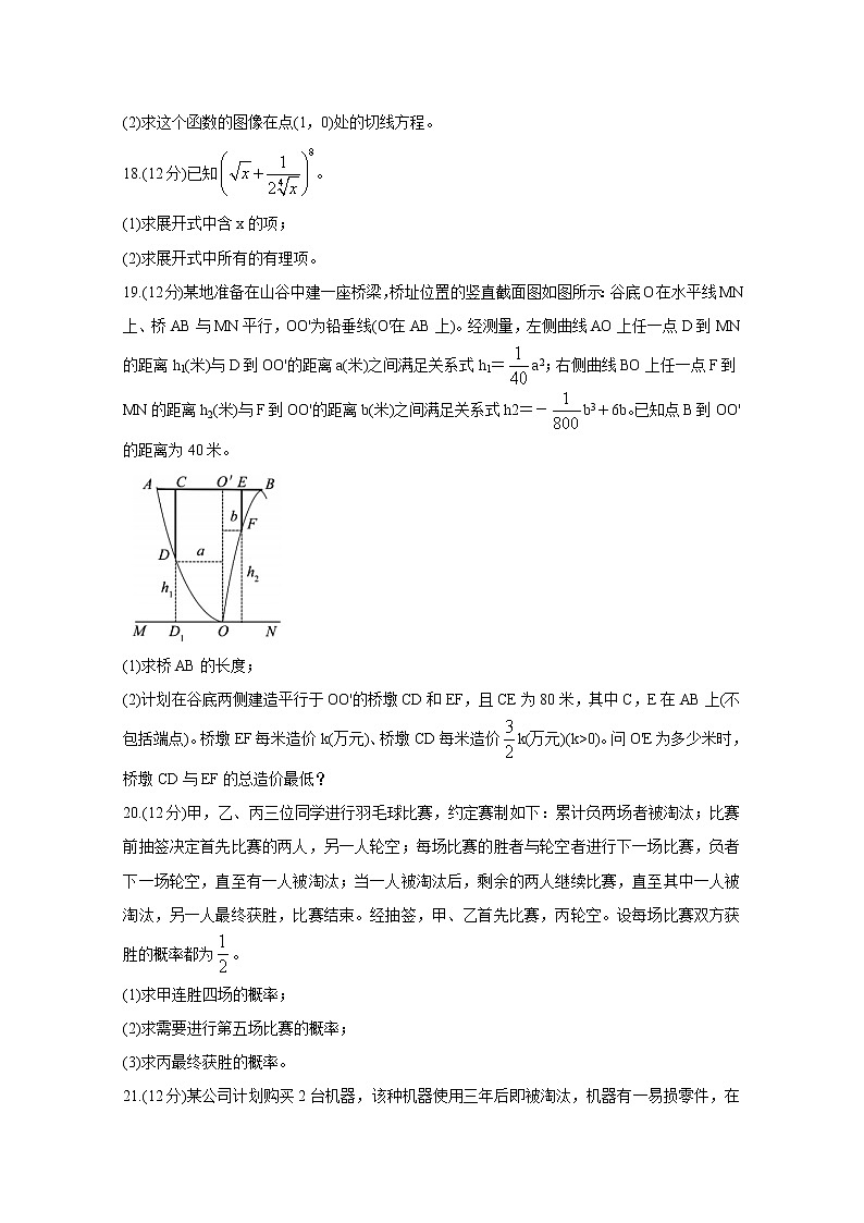 2021济宁兖州区高二下学期期中考试数学含答案03