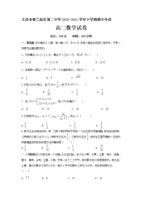 2021大连普兰店区二中高二下学期期中考试数学试题含答案