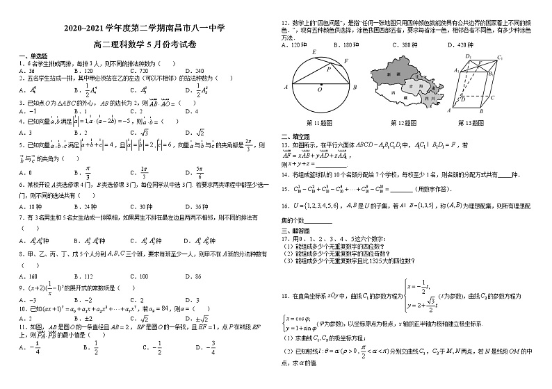 2021南昌八一中学高二下学期5月月考数学理科试题含答案第1页