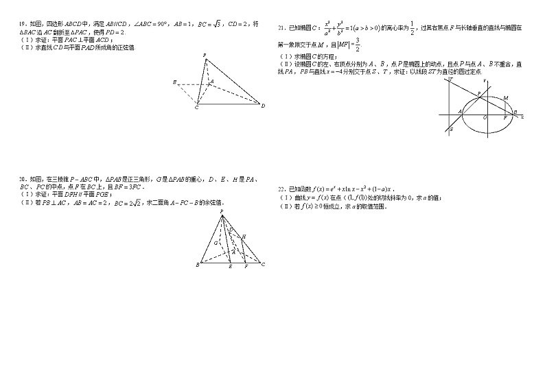2021南昌八一中学高二下学期5月月考数学理科试题含答案第2页