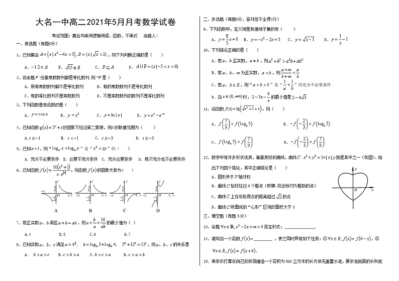 2021邯郸大名县一中高二下学期5月月考数学试题含答案01
