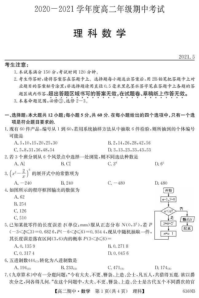 2021省青冈县一中高二下学期期中考试数学（理）试卷PDF版含答案第1页