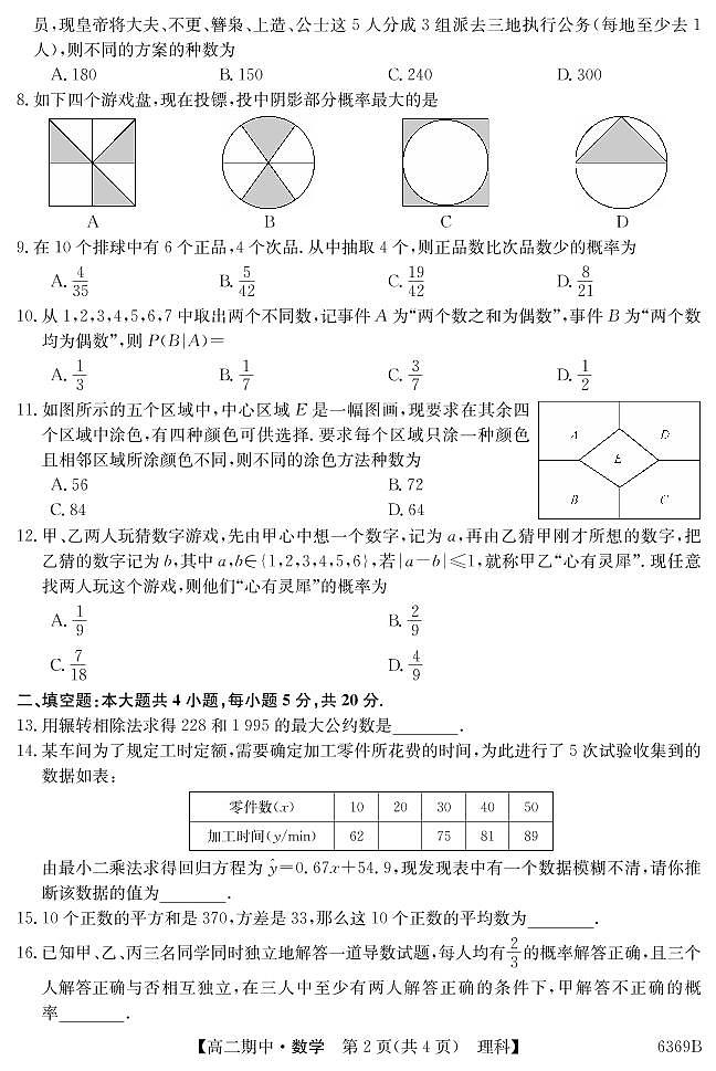 2021省青冈县一中高二下学期期中考试数学（理）试卷PDF版含答案第2页