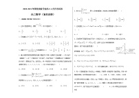 2021滑县实验学校高二下学期4月月考数学试题（清北实验）含答案