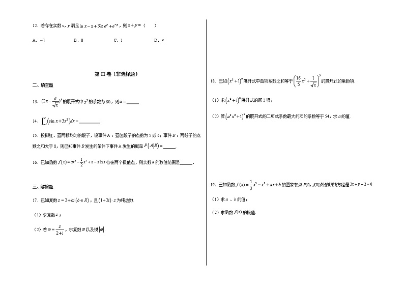 2021滑县实验学校高二下学期4月月考理科数学试题（理普）含答案第2页