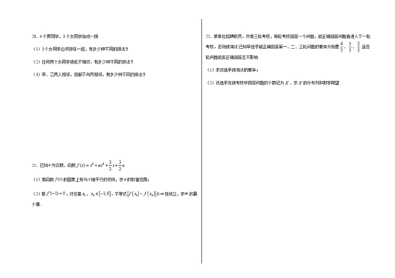 2021滑县实验学校高二下学期4月月考理科数学试题（理普）含答案第3页