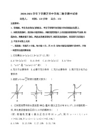 2021建瓯芝华中学高二下学期期中考试数学试题含答案