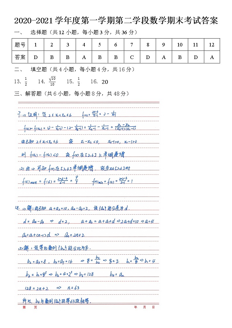 高二数学答案第1页