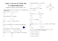 2021乌鲁木齐二十中高二上学期期末考试数学试题含答案