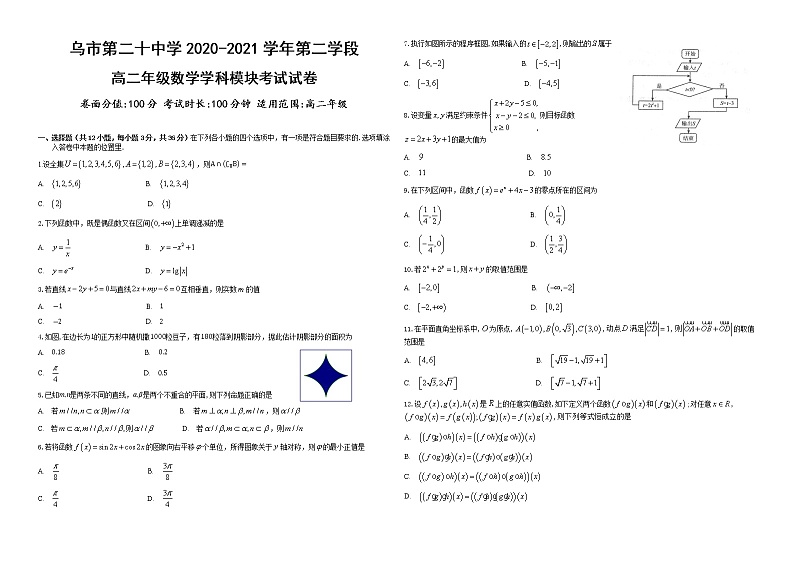 新疆乌鲁木齐市第二十中学2020-2021学年高二上学期期末考试数学试题第1页