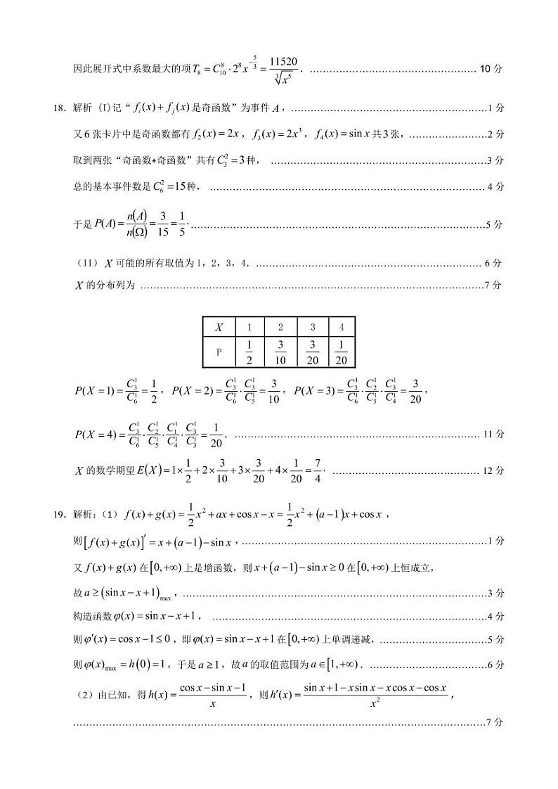 （参考答案和评分细则）联考期中考数学试卷第2页