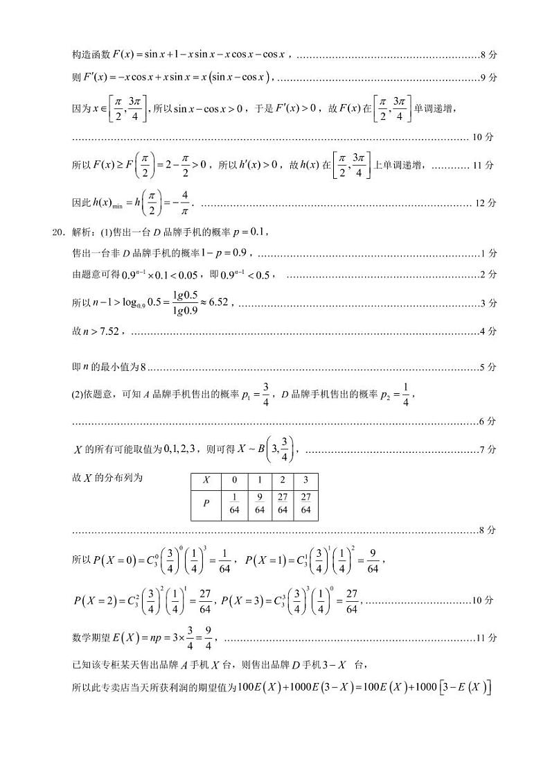 （参考答案和评分细则）联考期中考数学试卷第3页