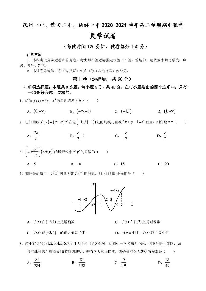 （试卷印刷版）期中联考数学试卷终稿第1页