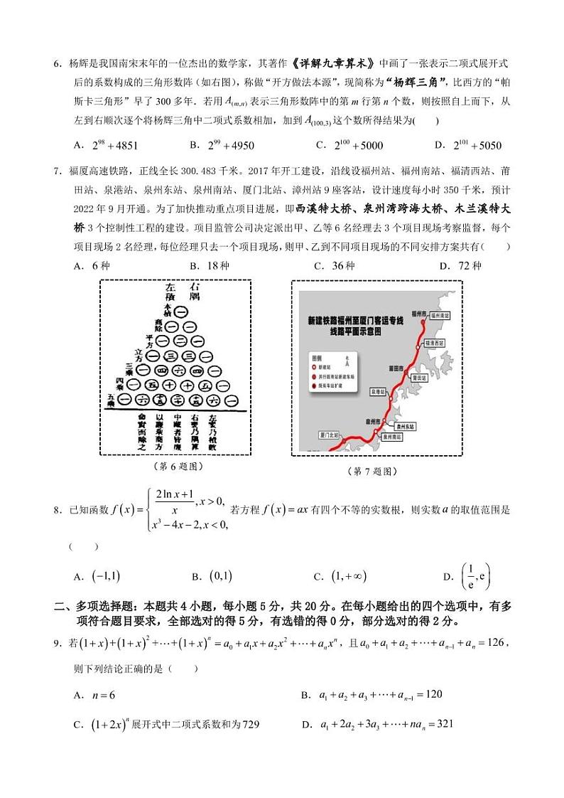 （试卷印刷版）期中联考数学试卷终稿第2页