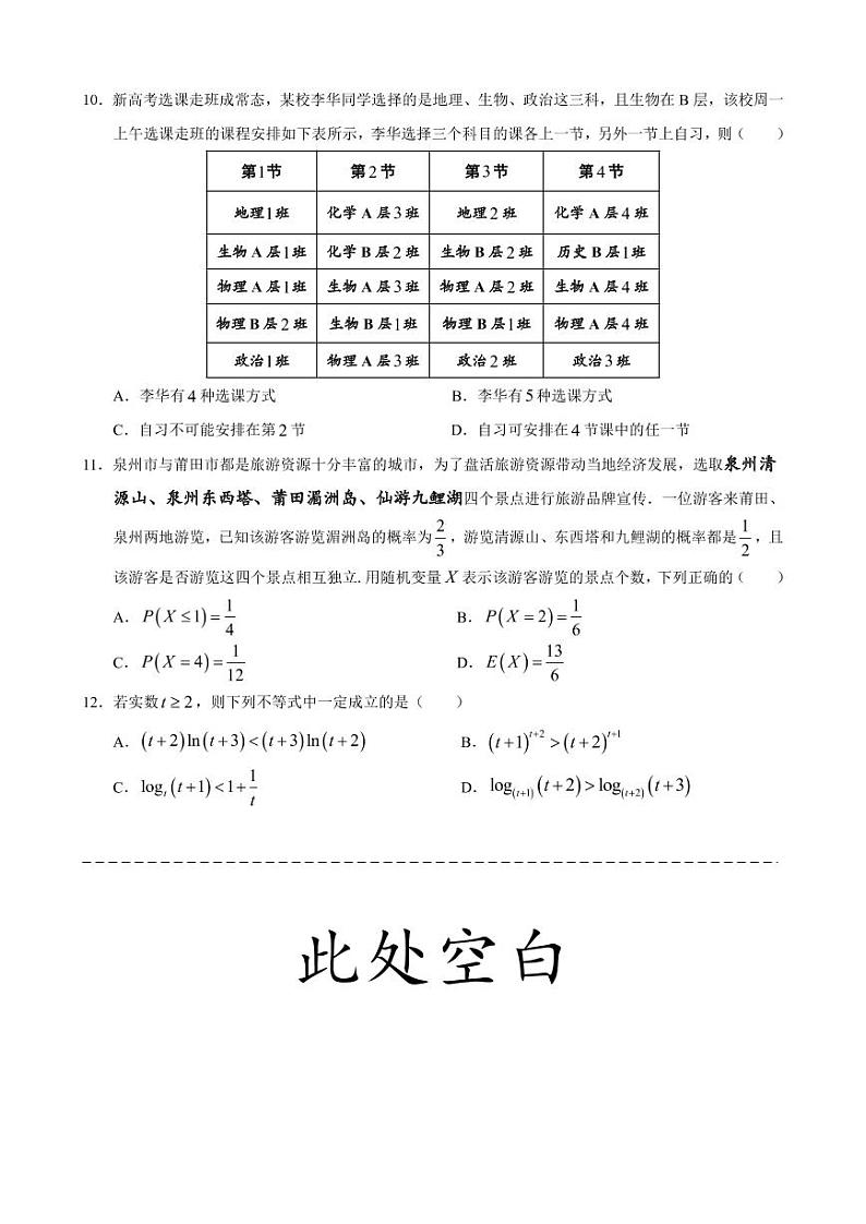 （试卷印刷版）期中联考数学试卷终稿第3页