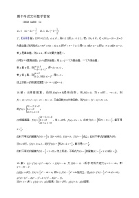 2021省大庆铁人中学高二下学期期中考试数学（文）PDF版含答案