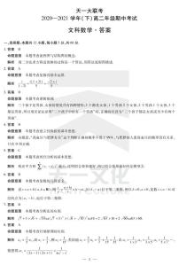 2021河南省天一大联考高二下学期期中考试数学（文）扫描版含解析